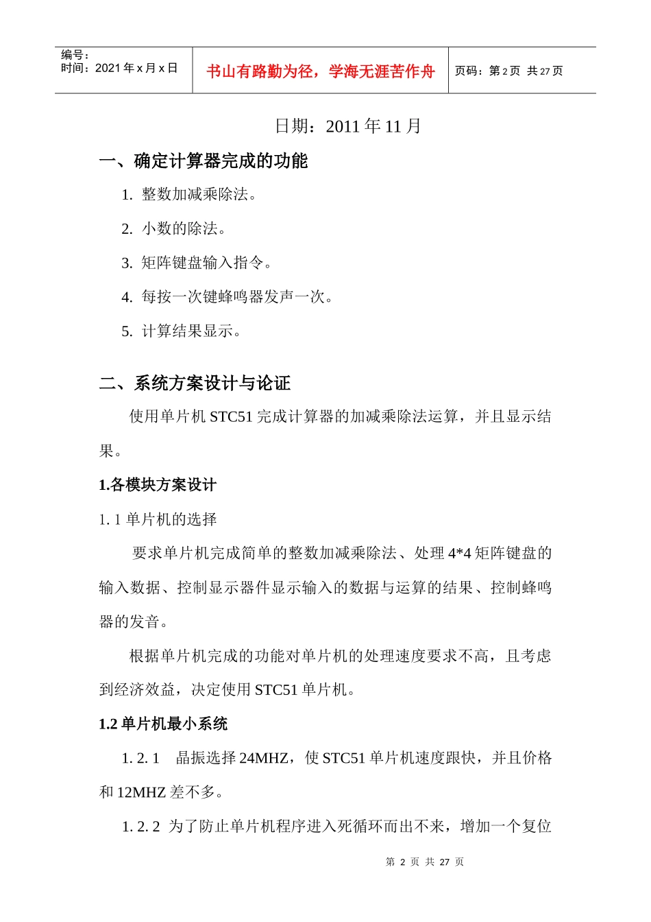 电子系统课程设计17805638_第2页