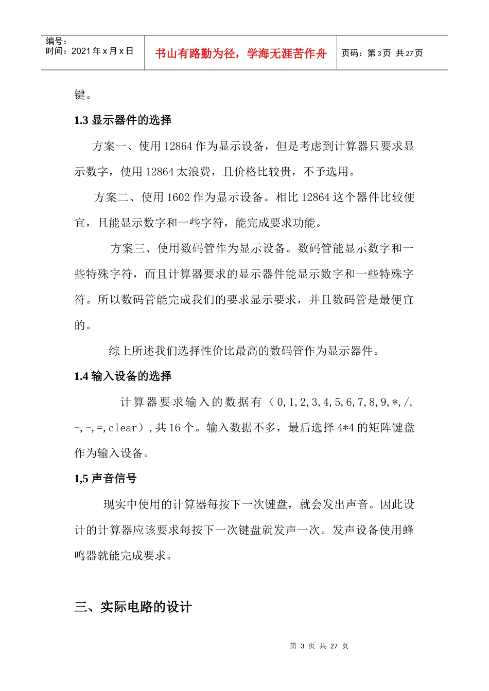 电子系统课程设计17805638_第3页