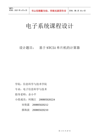 电子系统课程设计17805638