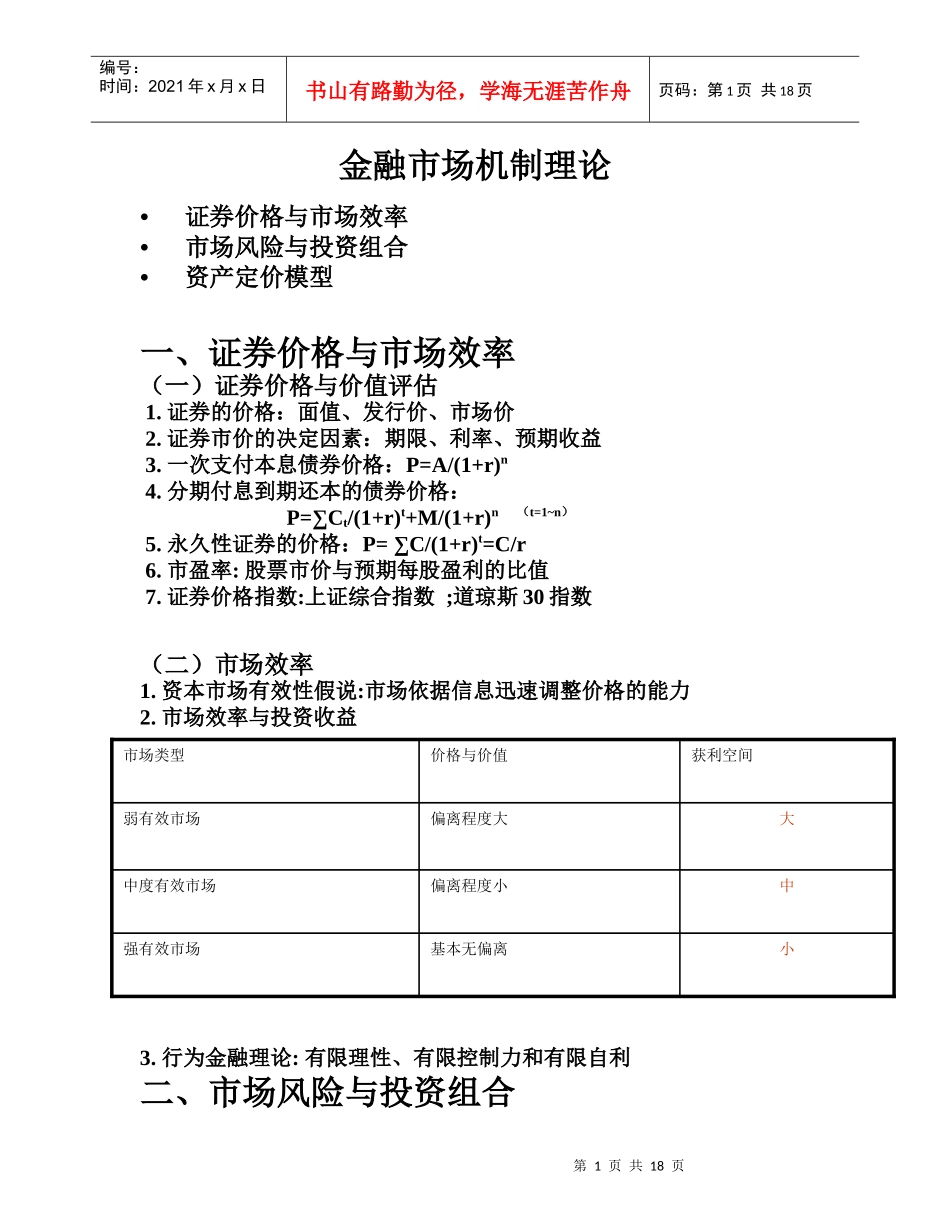 金融市场机制理论(doc 19)_第1页
