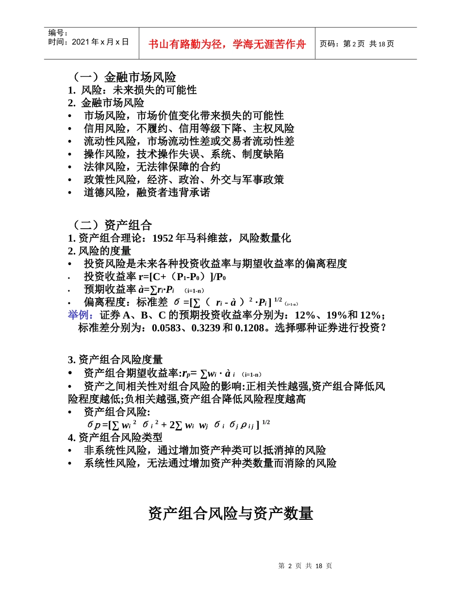 金融市场机制理论(doc 19)_第2页