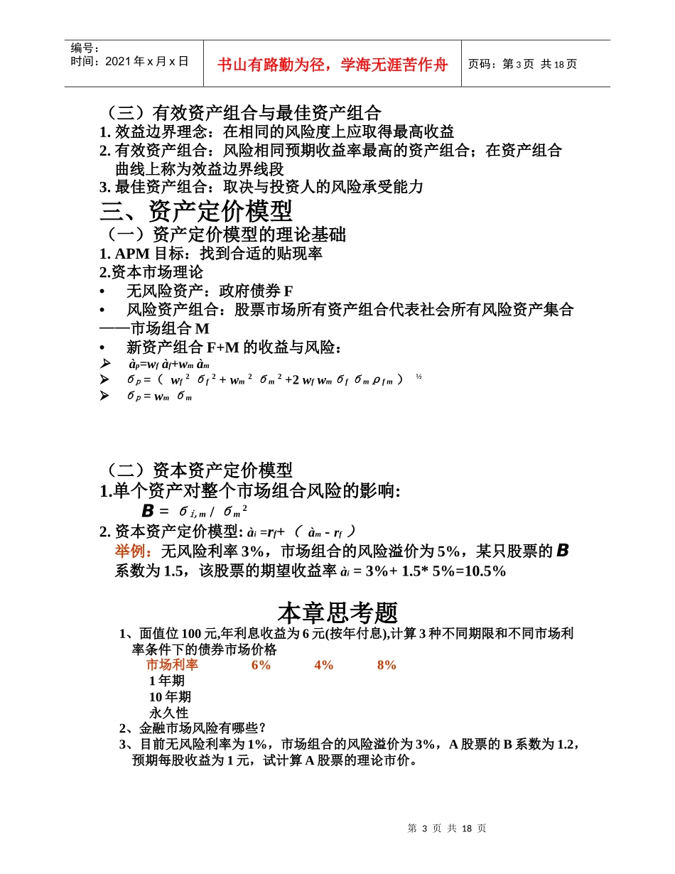 金融市场机制理论(doc 19)_第3页