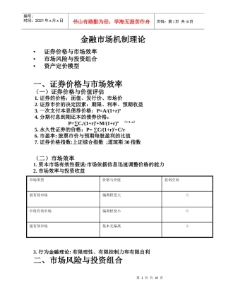 金融市场机制理论(doc 19)