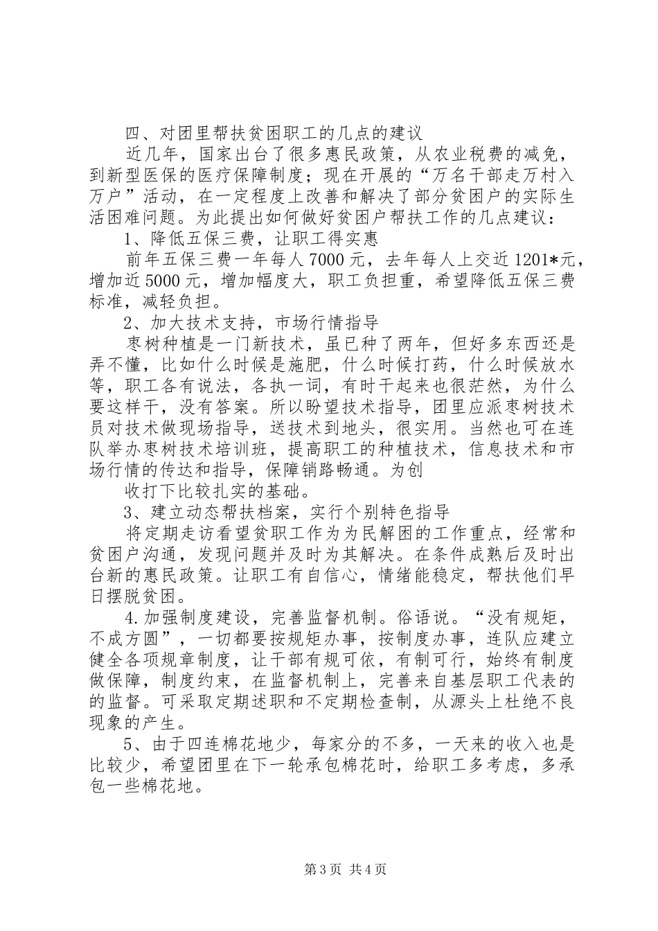 程玉来入户走访调查汇报材料_第3页