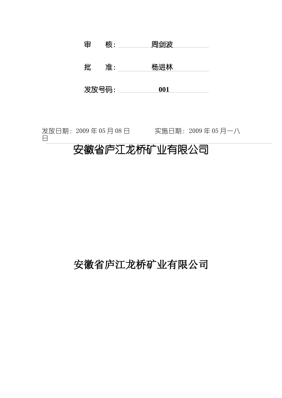 某公司质量管理体系部门职责及岗位说明书汇编_第2页