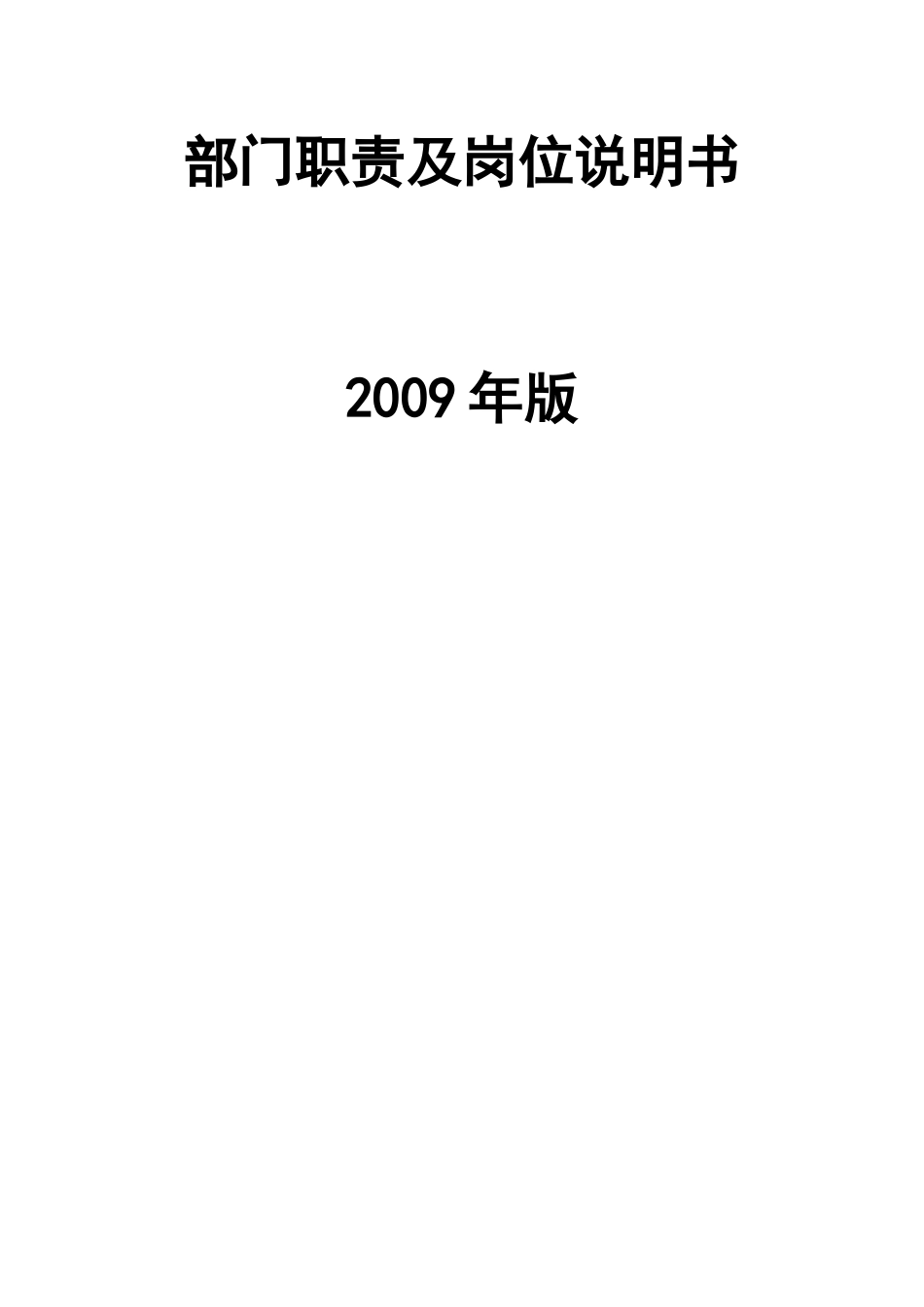 某公司质量管理体系部门职责及岗位说明书汇编_第3页