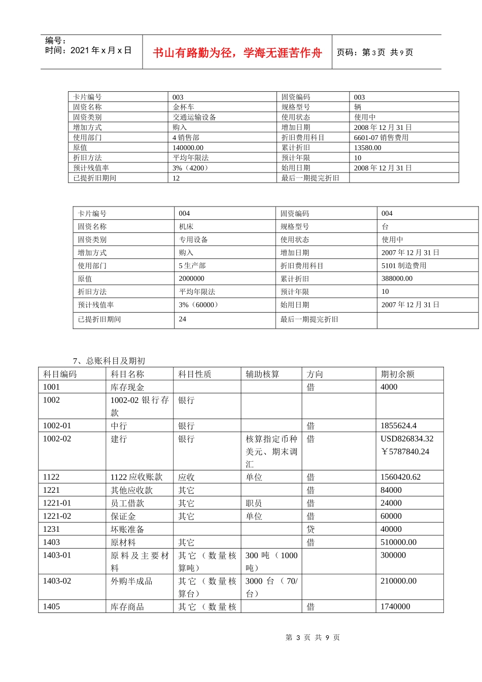 电算化原题1宏辉公司电子版_第3页