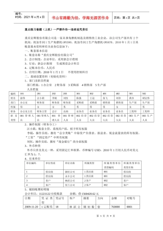 电算化原题1宏辉公司电子版