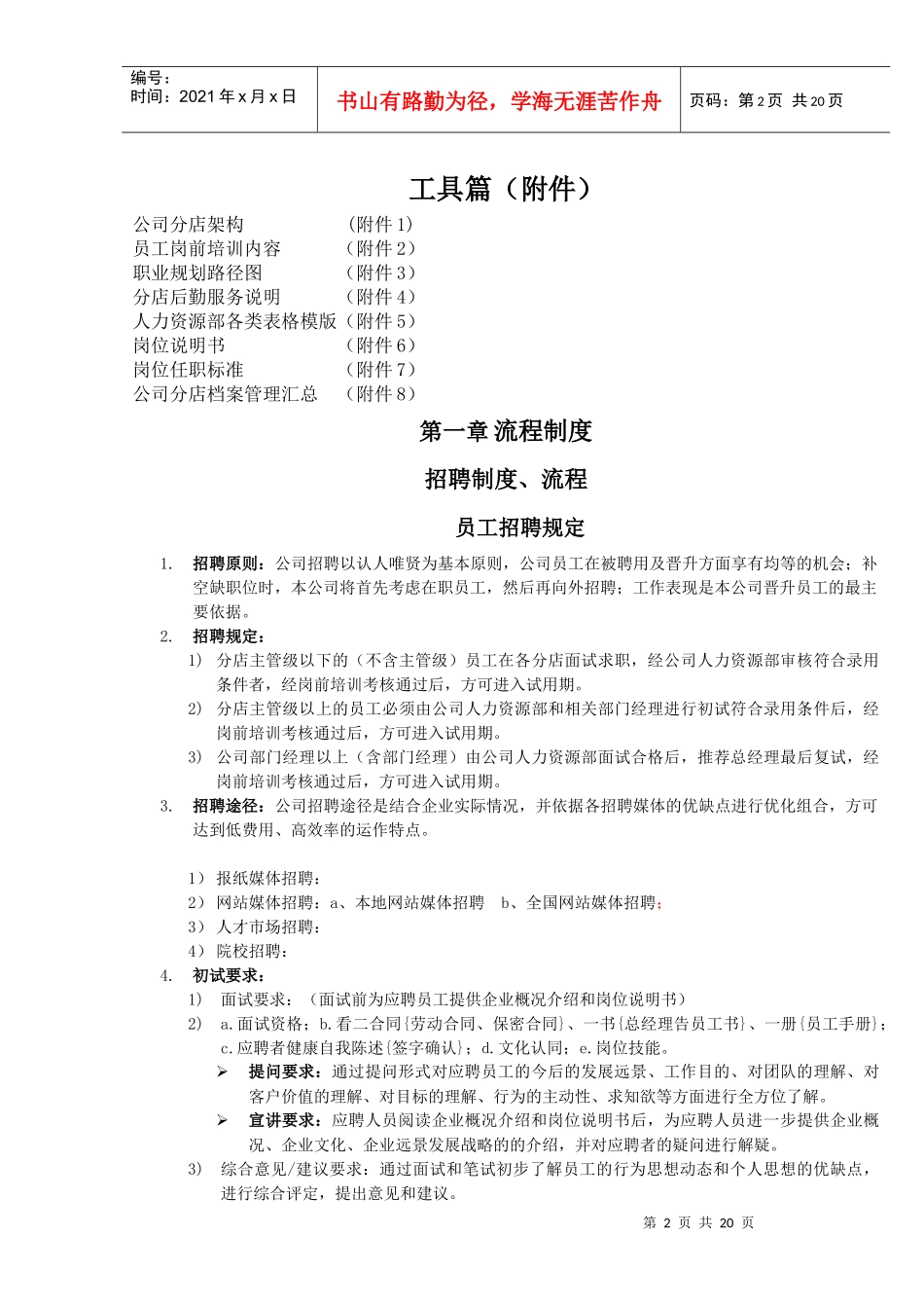 餐饮人力资源部标准化运作手册_第2页