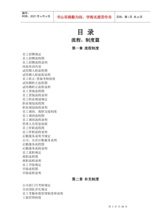 餐饮人力资源部标准化运作手册