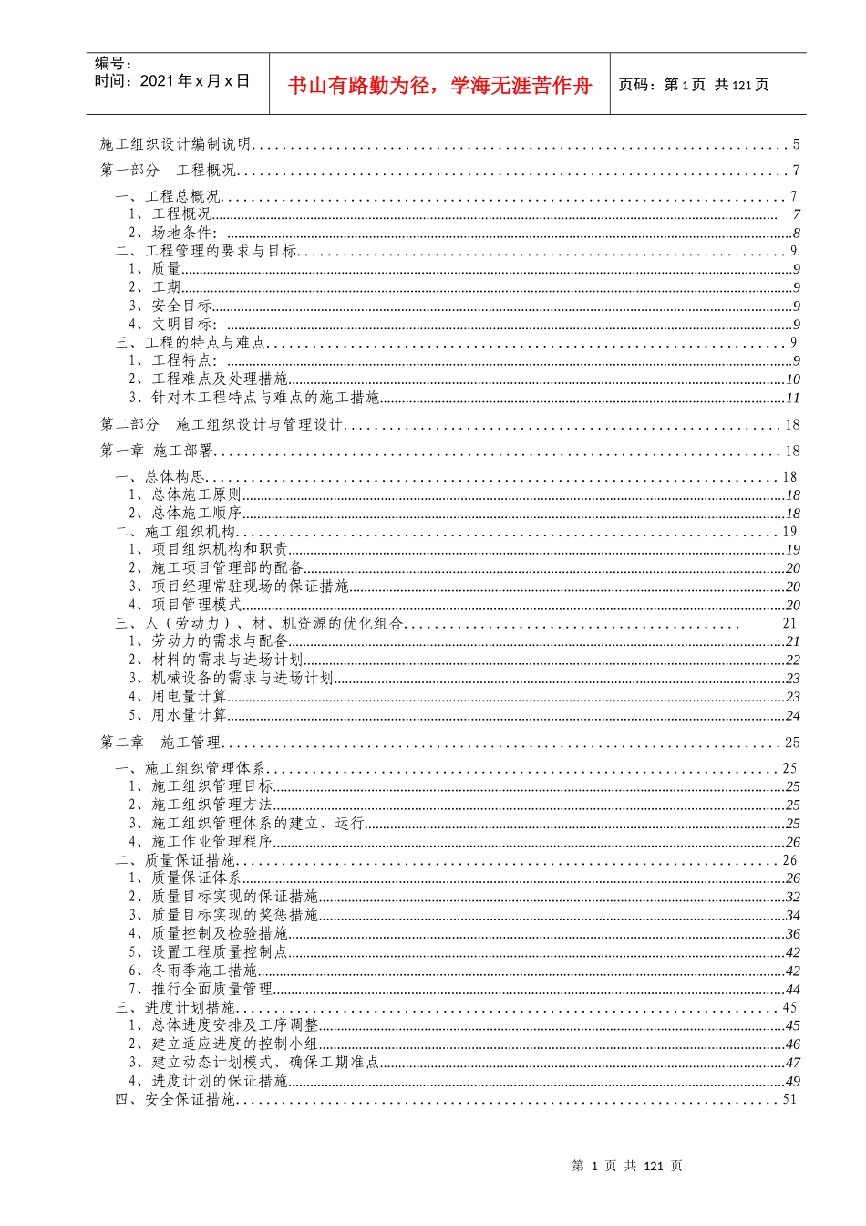 阳光国际城工程施工组织设计_第2页