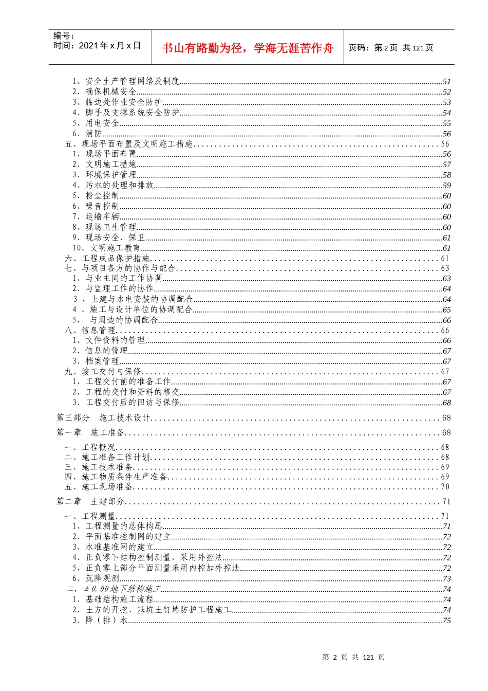 阳光国际城工程施工组织设计_第3页