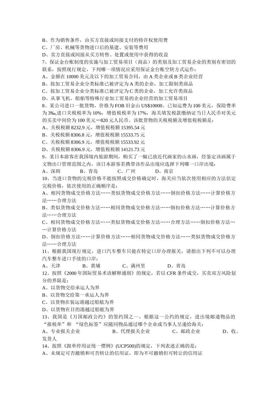 某年报关员考试真题及答案_第2页