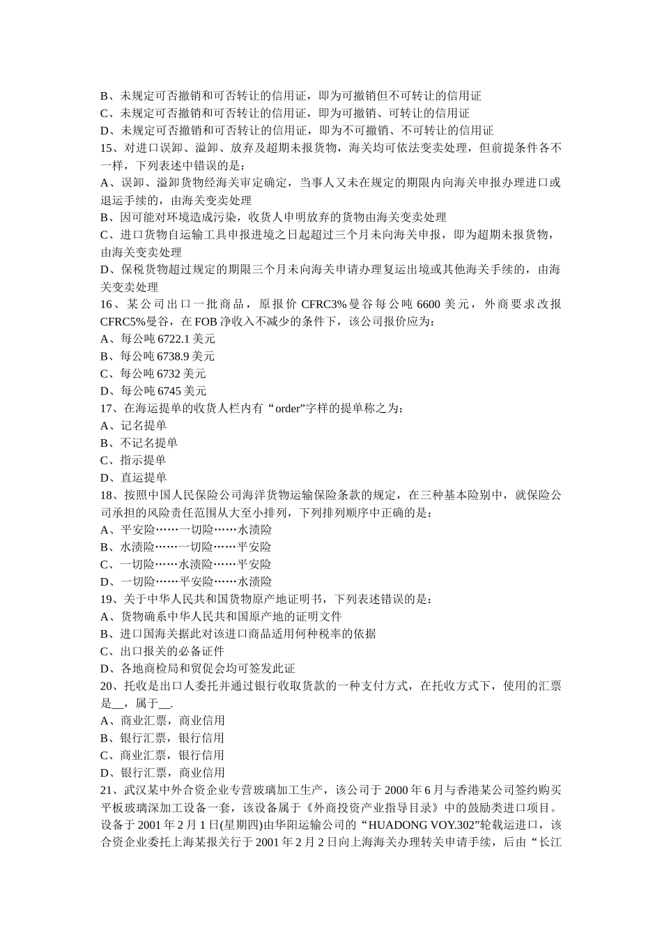 某年报关员考试真题及答案_第3页