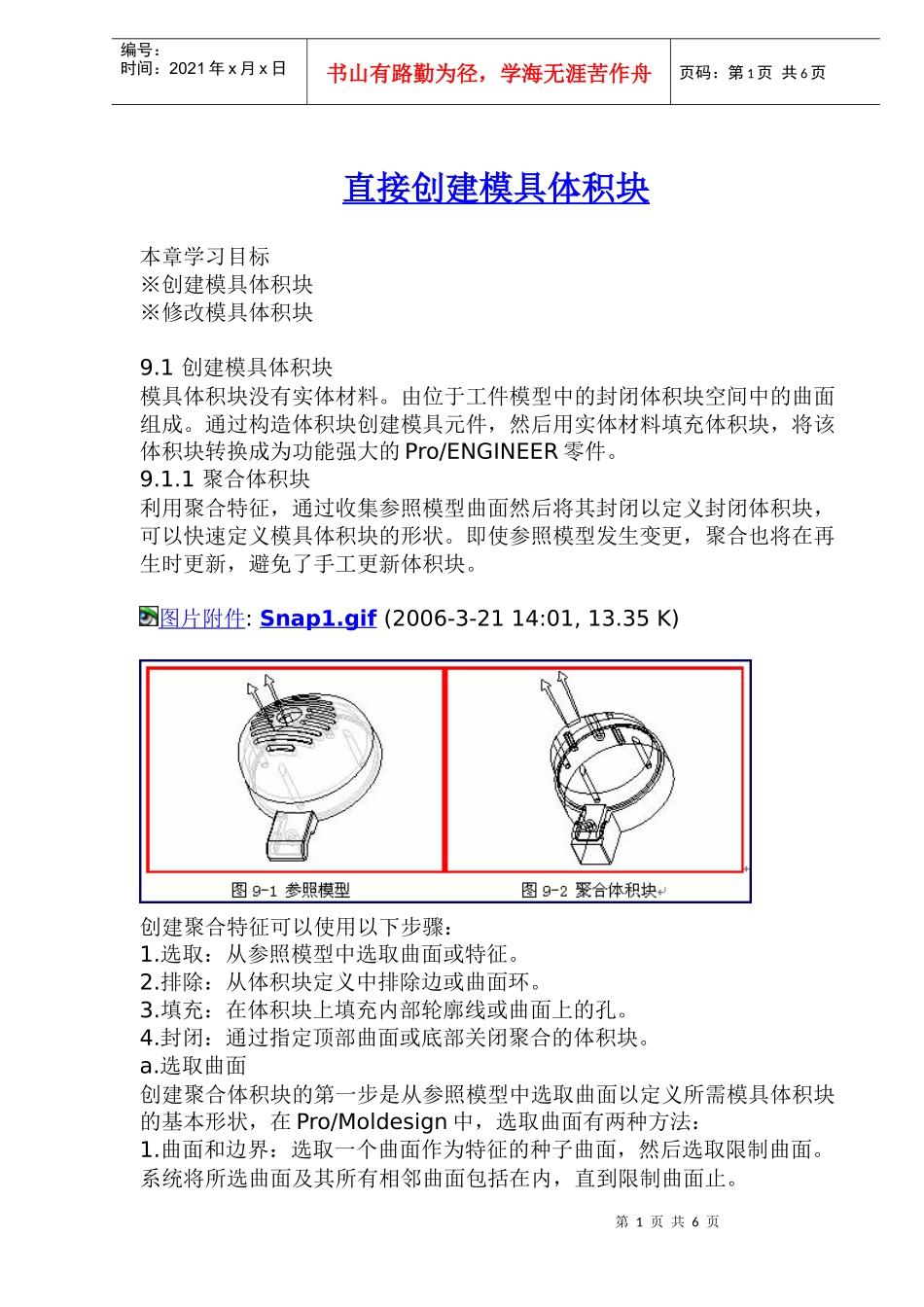 直接创建模具体积块(1_第1页
