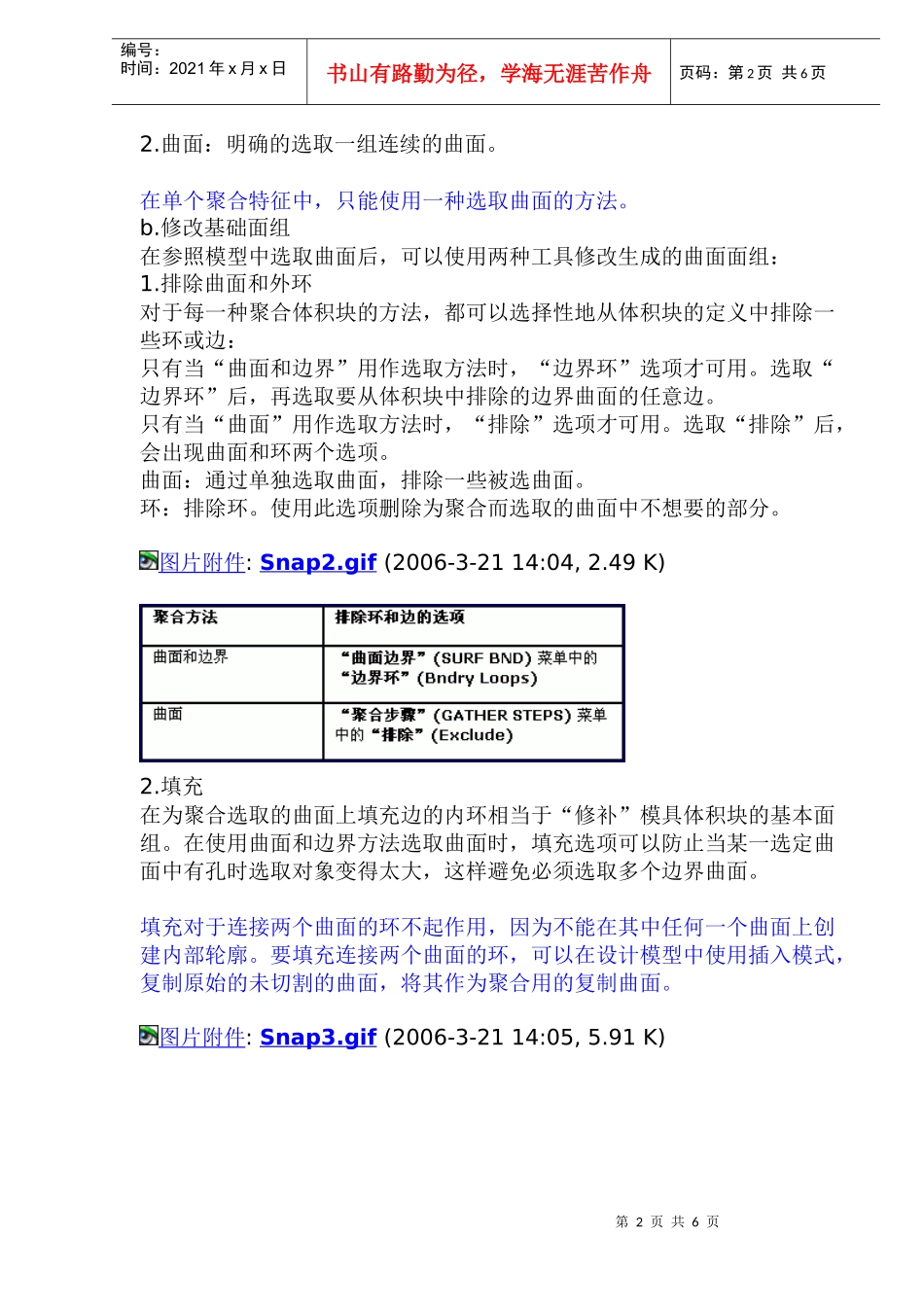 直接创建模具体积块(1_第2页
