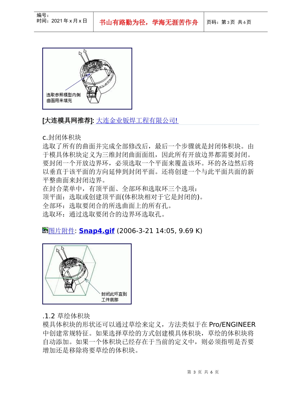 直接创建模具体积块(1_第3页