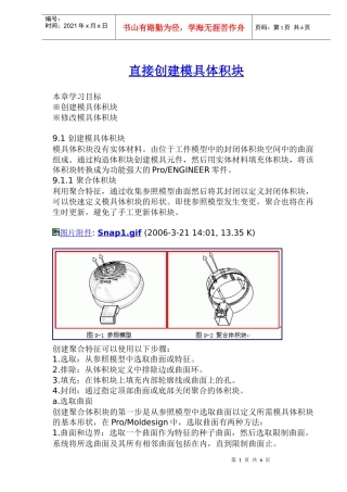 直接创建模具体积块(1