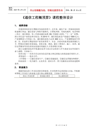 通信工程概预算课程整体设计
