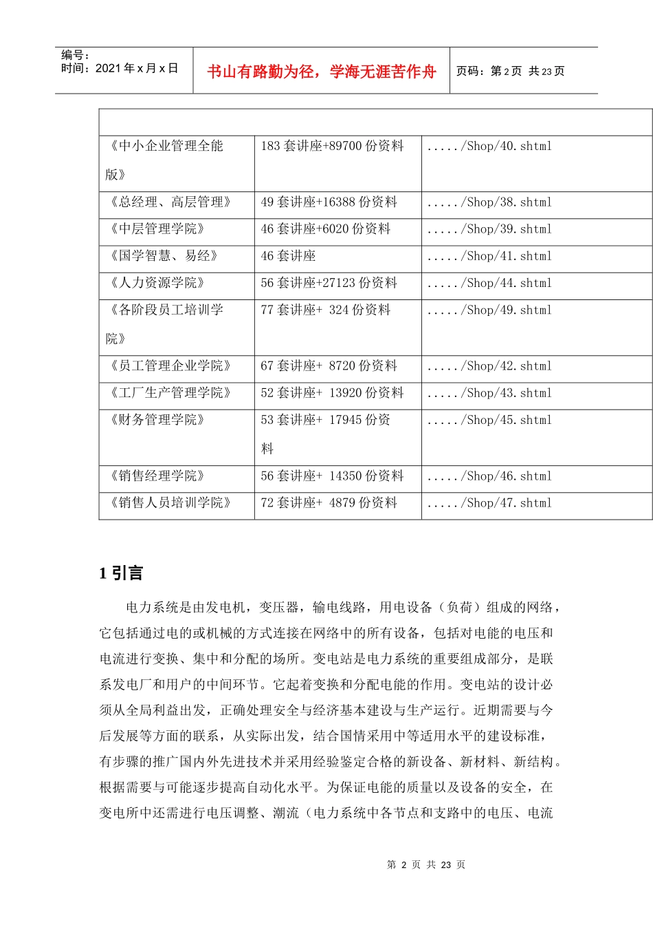 试谈机械厂的设计_第2页