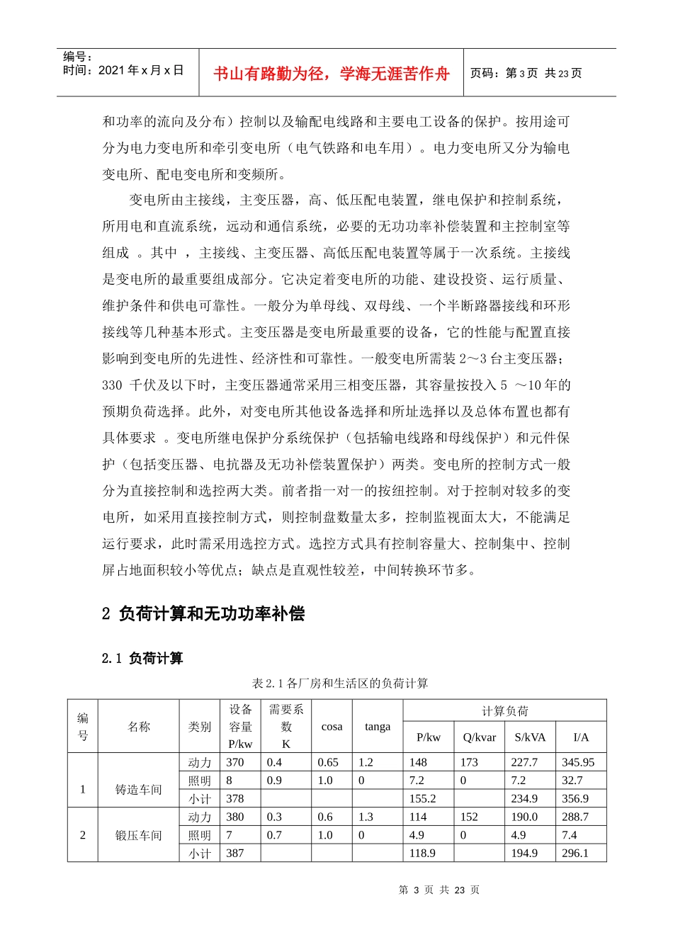 试谈机械厂的设计_第3页