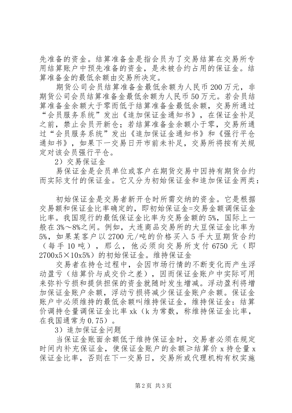 保证金自查报告_第2页