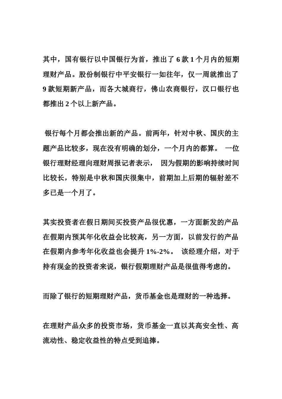 理财宝典假日四大理财工具箱终极PK_第2页