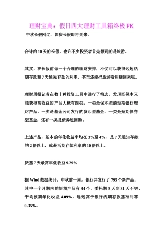 理财宝典假日四大理财工具箱终极PK