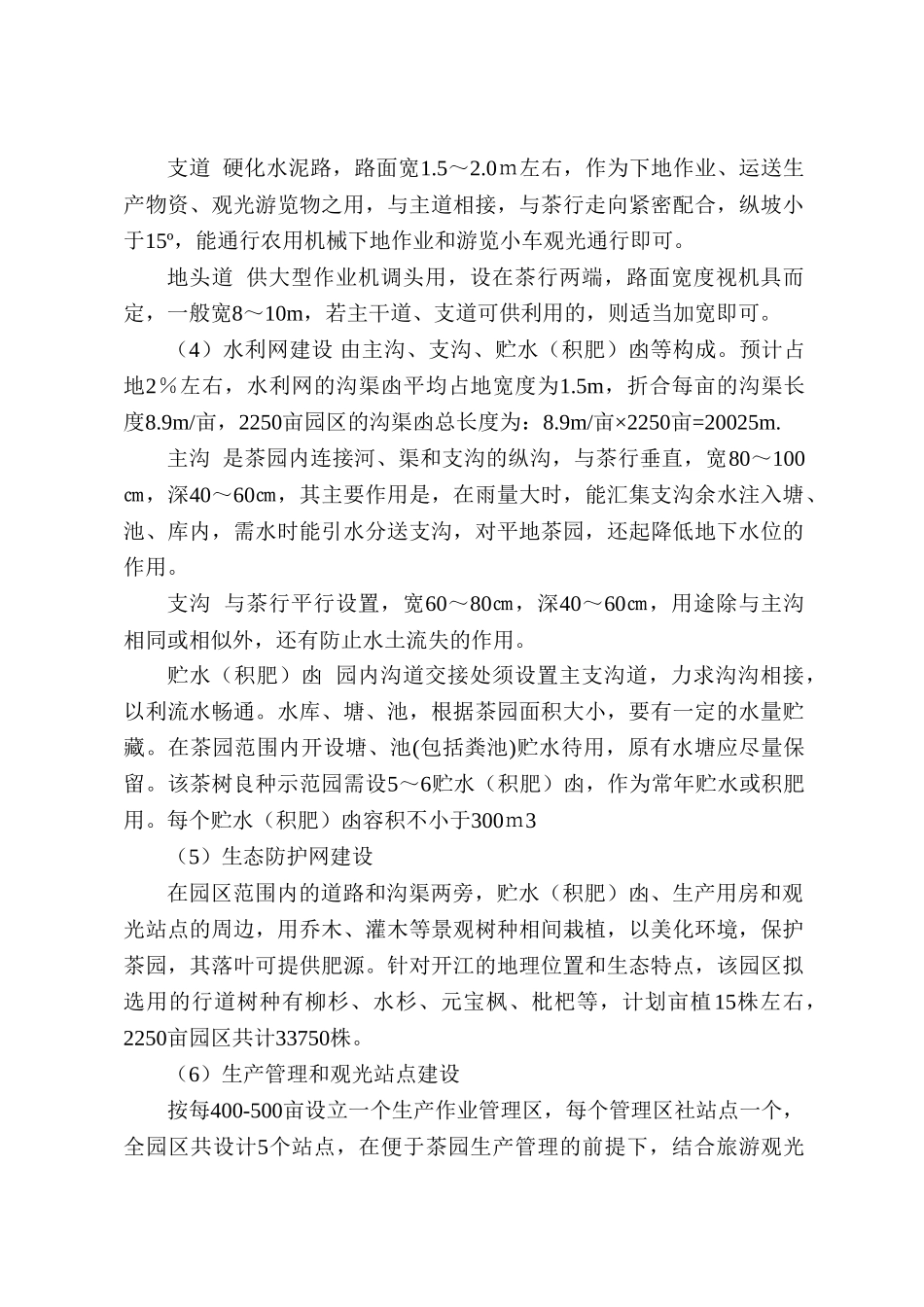 开江县生态循环农业科技示范园特色茶园示范区规划_第3页