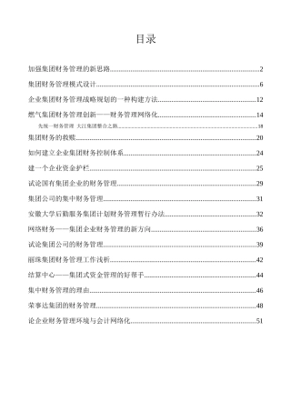 某集团财务管理知识讲义