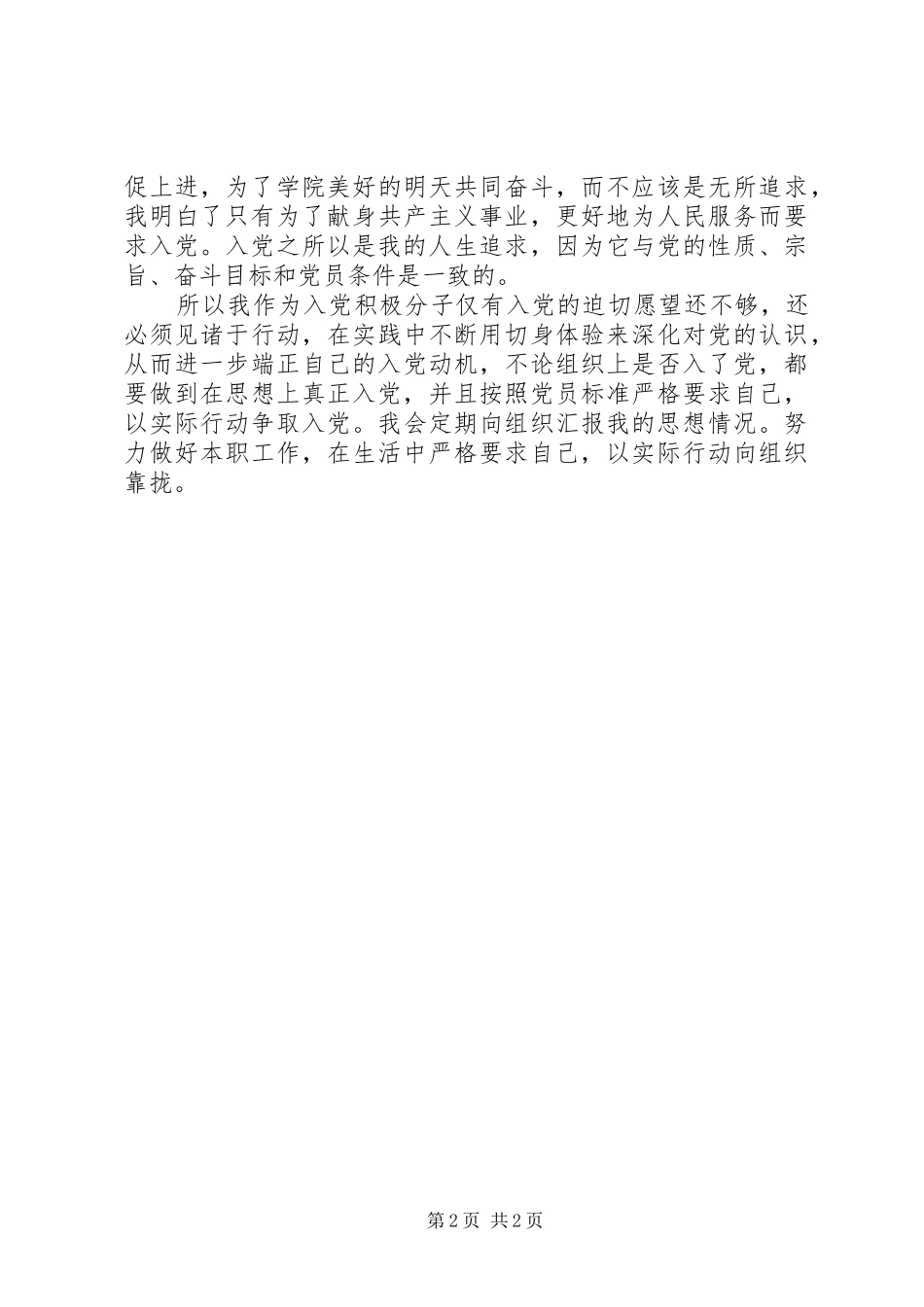 XX年积极分子思想汇报：提高综合素质_第2页