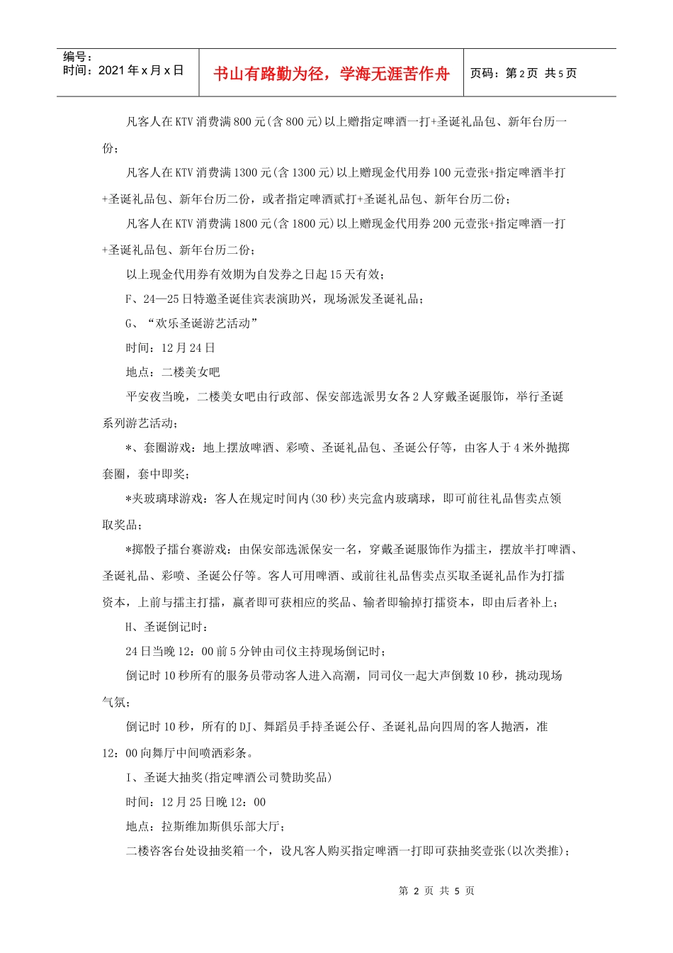 酒店圣诞节活动策划方案_第2页