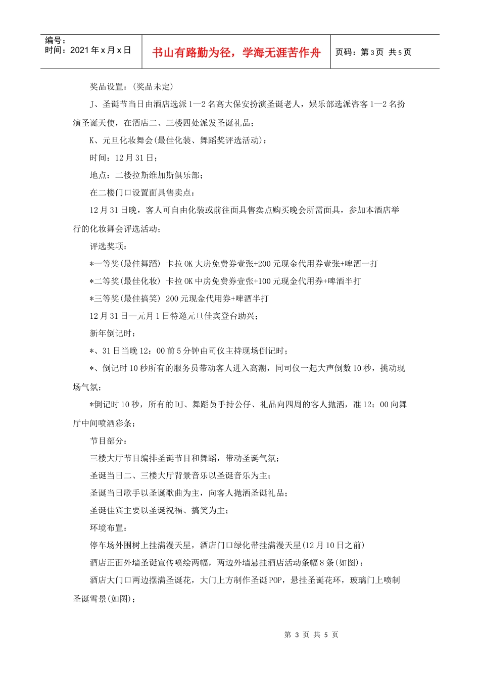 酒店圣诞节活动策划方案_第3页