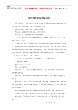 酒店圣诞节活动策划方案