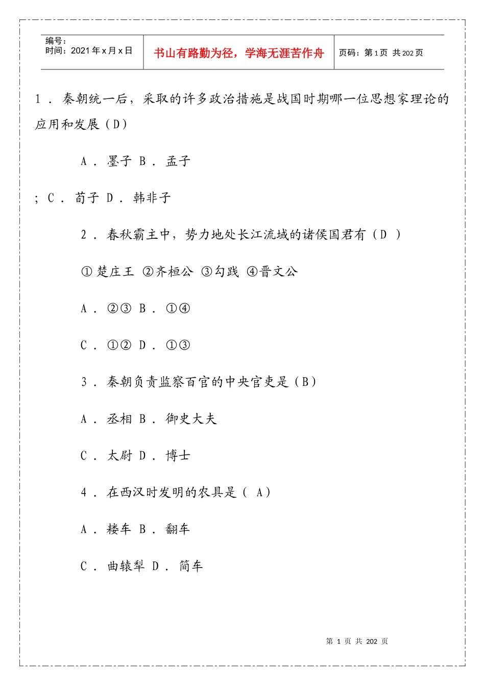 选择题-湖南交通职业技术学院首页_第1页