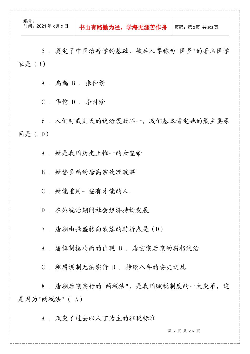 选择题-湖南交通职业技术学院首页_第2页