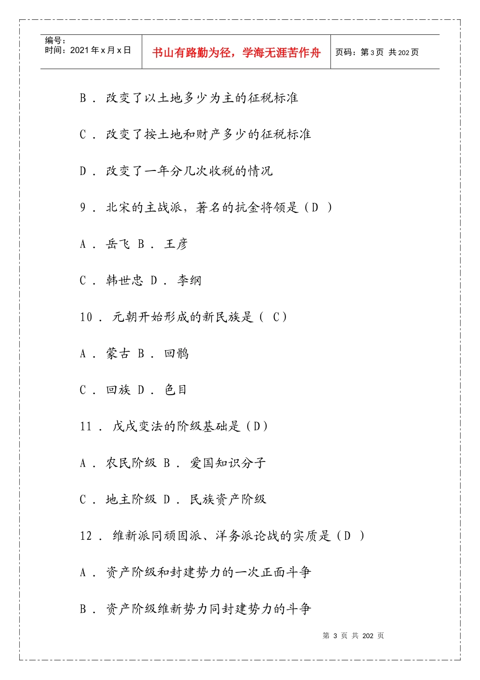 选择题-湖南交通职业技术学院首页_第3页