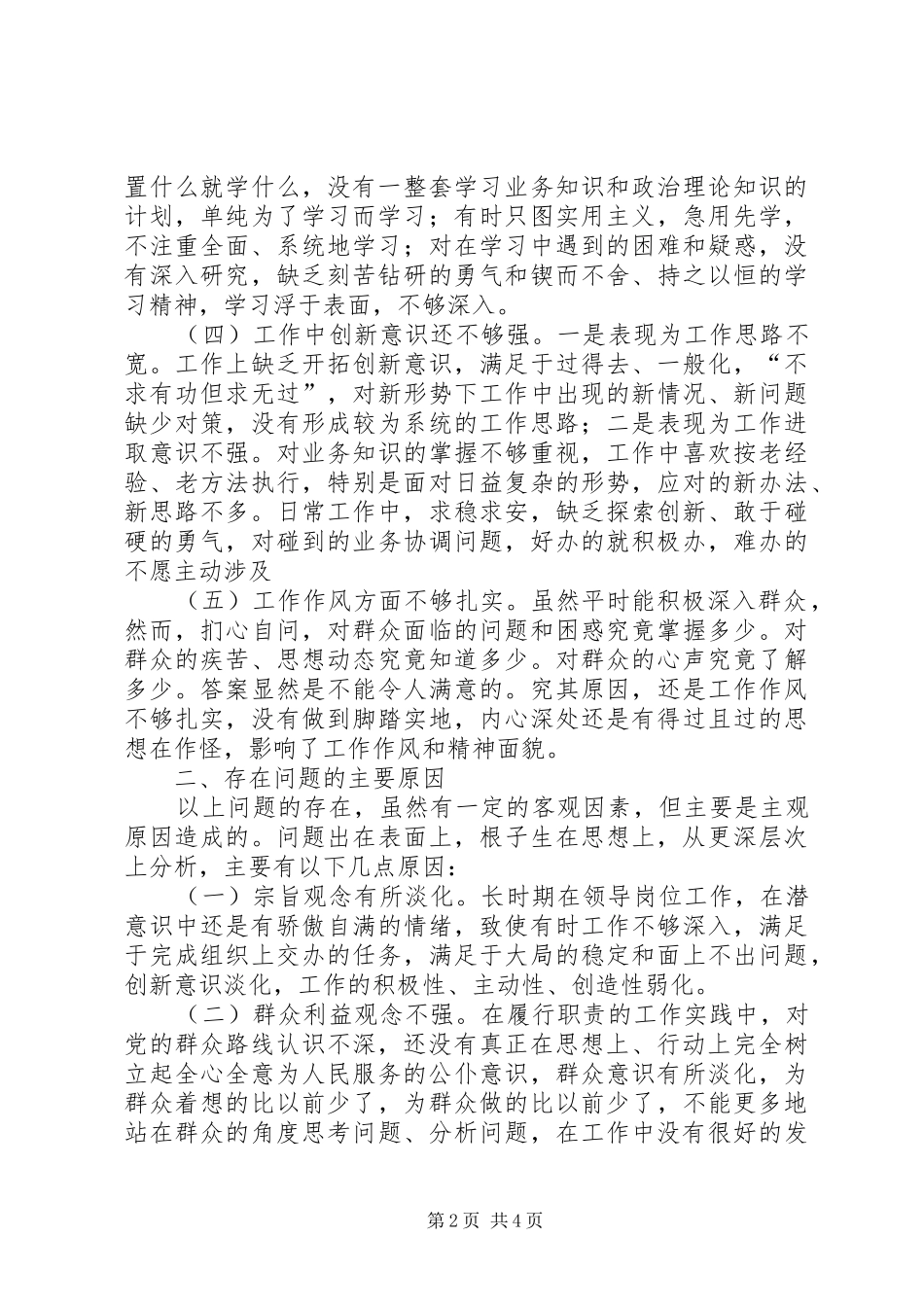 “一学两推三到位”活动自查和整改报告_第2页