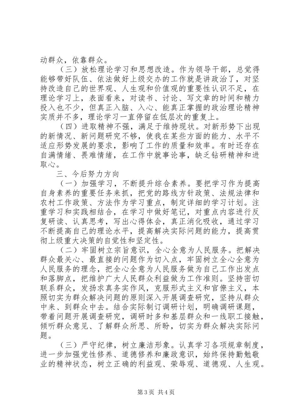 “一学两推三到位”活动自查和整改报告_第3页