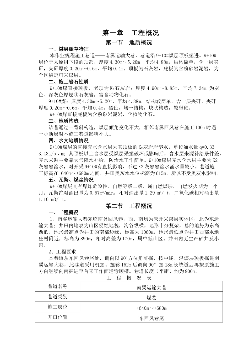 南翼运输大巷机掘安全规程_第1页