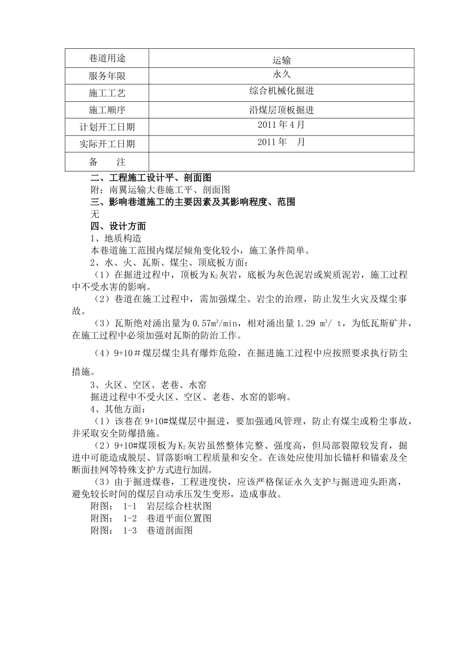 南翼运输大巷机掘安全规程_第2页