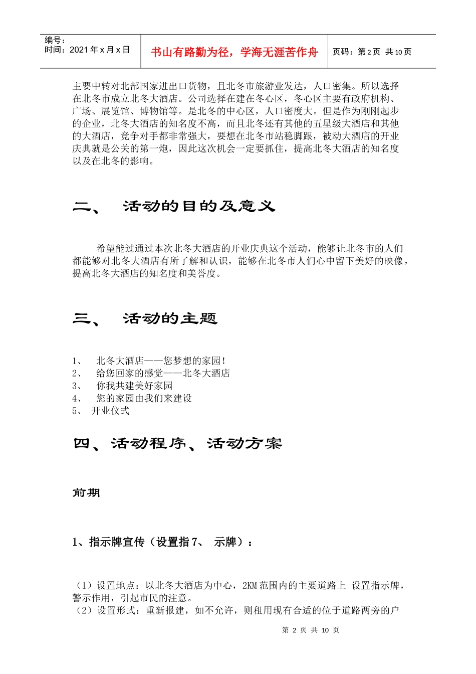 酒店开业及活动策划书_第2页