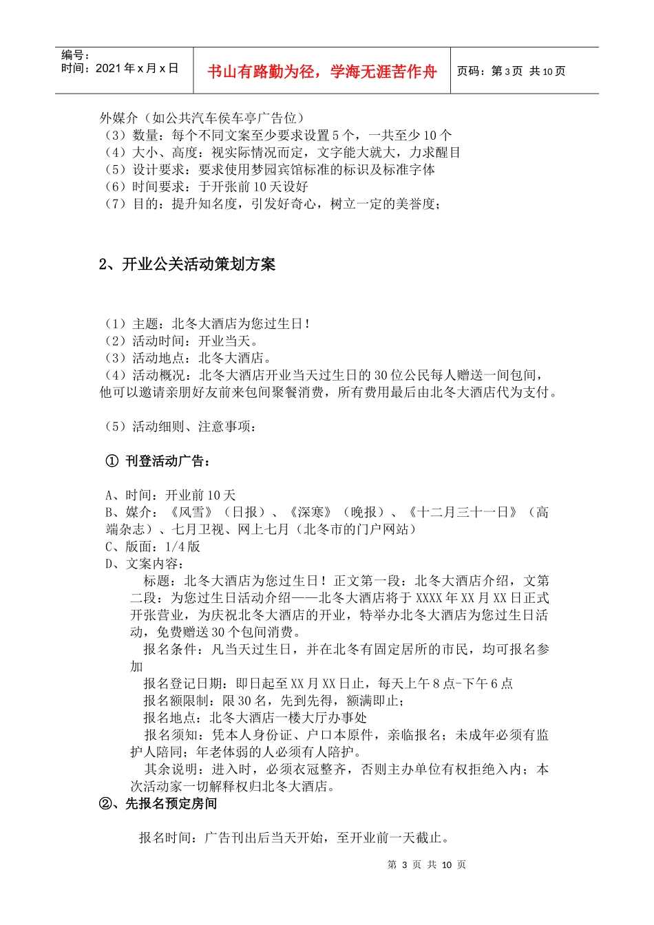 酒店开业及活动策划书_第3页