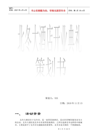 酒店开业及活动策划书