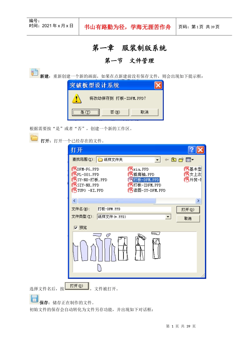 突破服装软件说明书_第1页