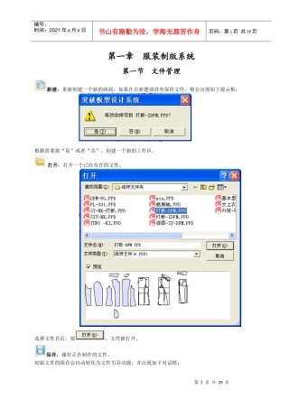 突破服装软件说明书