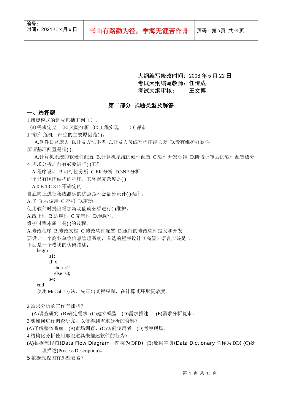 软件工程考试大纲_第3页