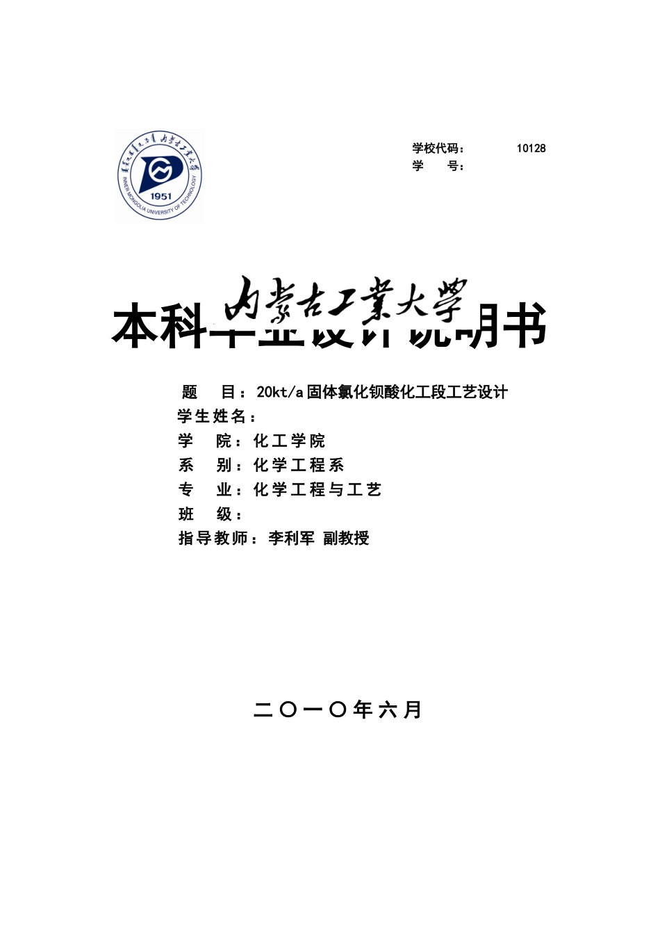 年产2万吨固体氯化钡酸化工段工艺设计说明书_第1页