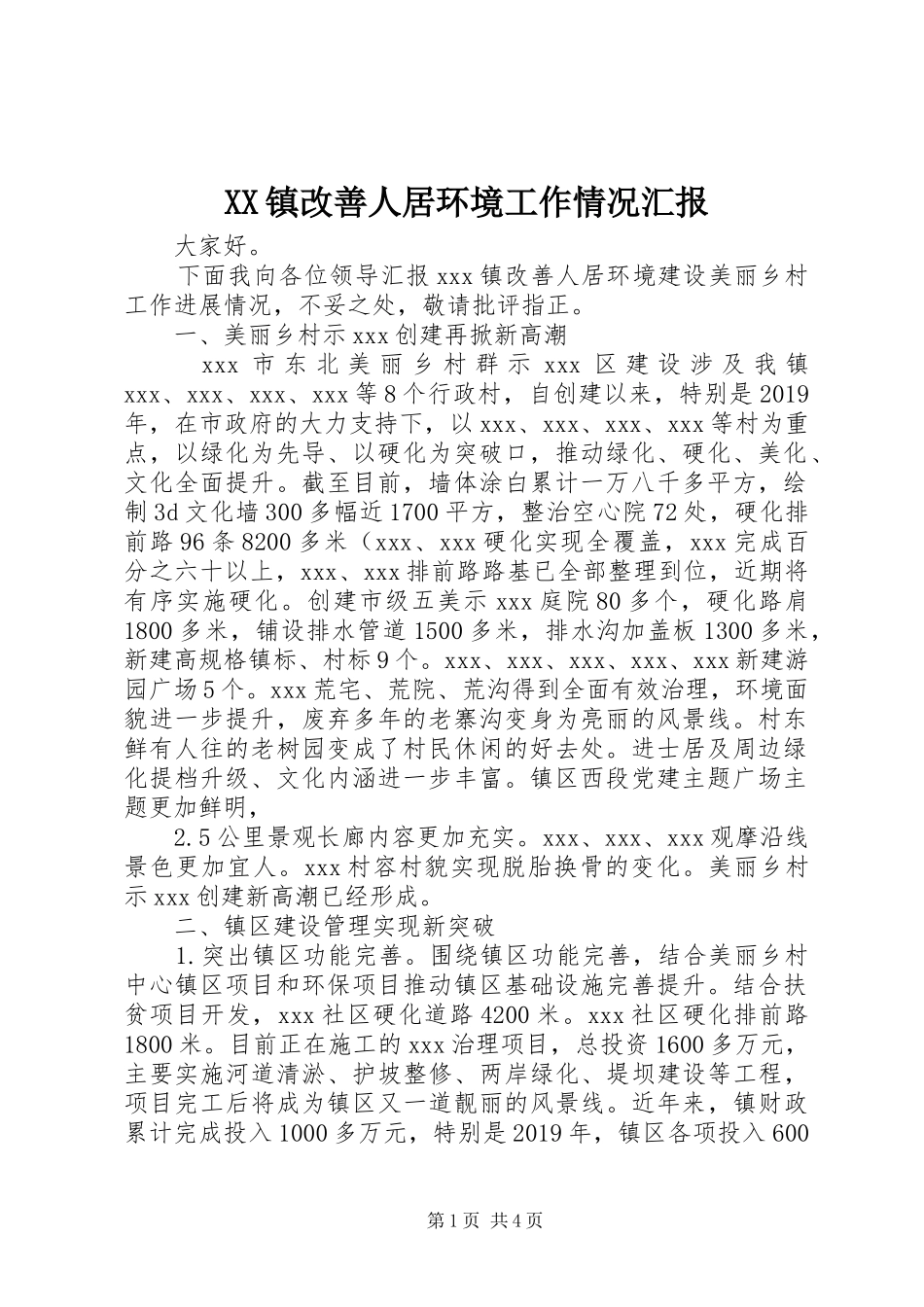 XX镇改善人居环境工作情况汇报_第1页