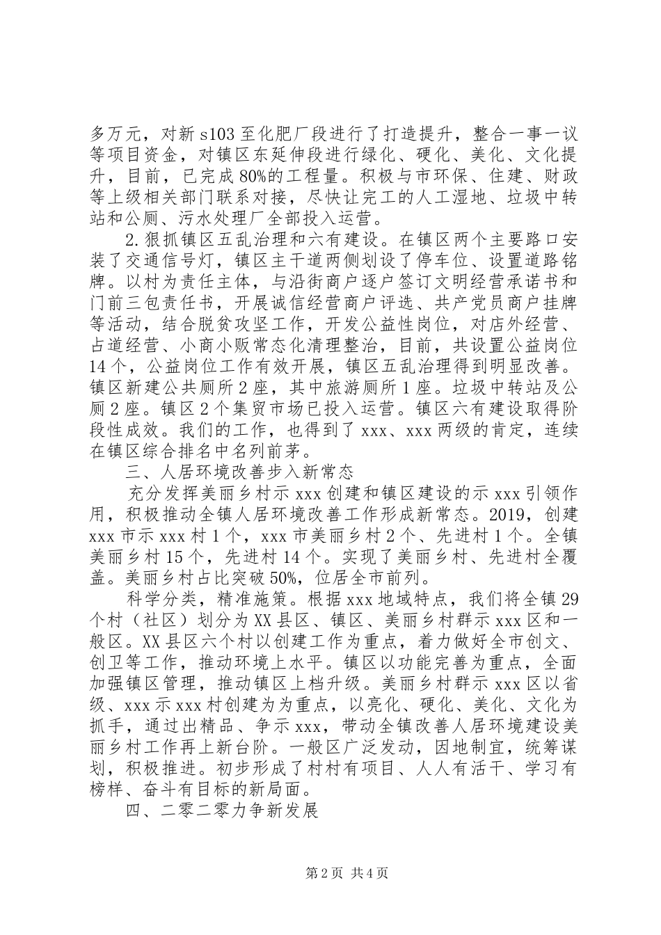 XX镇改善人居环境工作情况汇报_第2页
